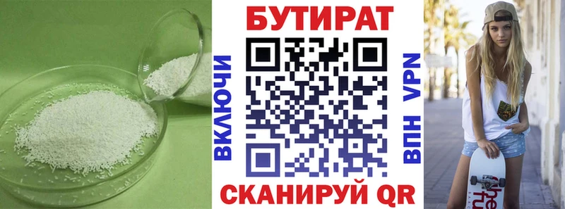 Купить где  Салехард  БУТИРАТ бутик 